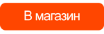 Перейти в магазин тканей Перейти в магазин тканей