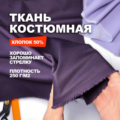 Ткань костюмная, плательно брючная AL0703/Космос