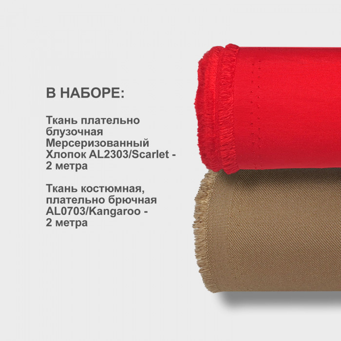 Набор тканей для шитья 17.09 Scarlet