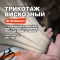 Трикотажное костюмно плательное вискозное полотно МА3108/Арахисовая халва 