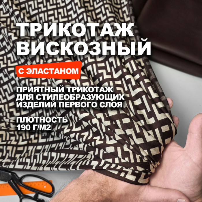 Трикотаж плательно блузочная вискоза Арт Дэко МА3003/Кубинский 