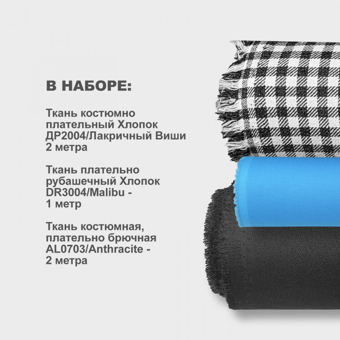 Набор тканей для шитья 07.05 Malibu