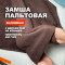 Замша пальтовая искусственная 2х-слойная WellSoft AL2009/Marwari