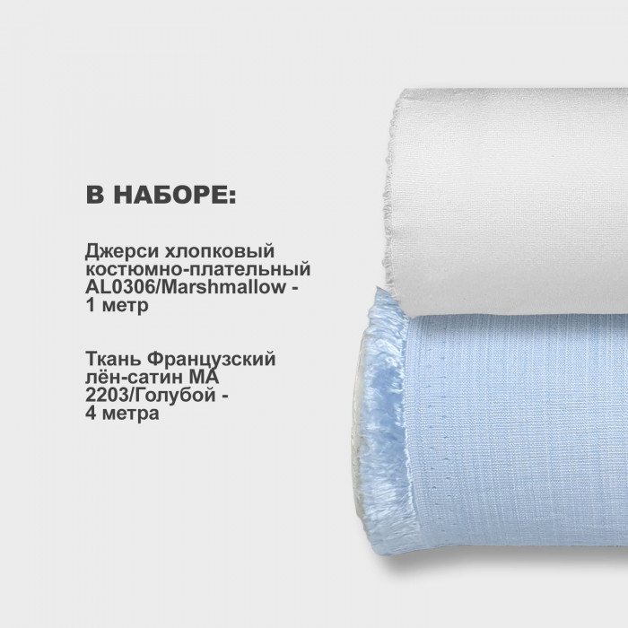 Набор тканей для шитья 10.06 Blue Ice 
