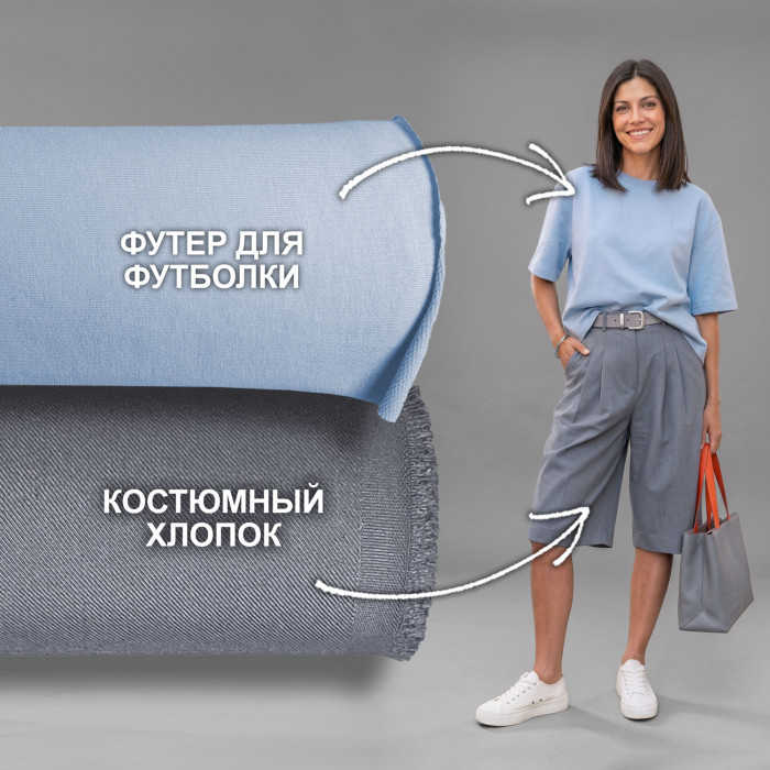 Набор тканей для шитья 04.08 Now or never! 