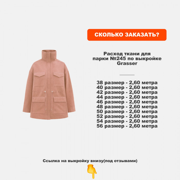 Джинса-Твил МА1111/Mocco Mousse для пошива парки №245 по выкройке Grasser