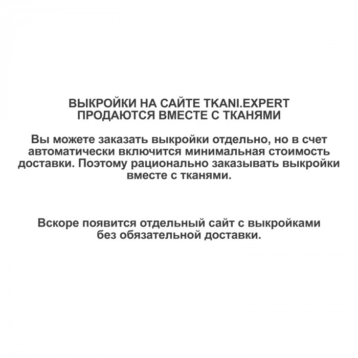 Выкройка. Платье Комбинация №001
