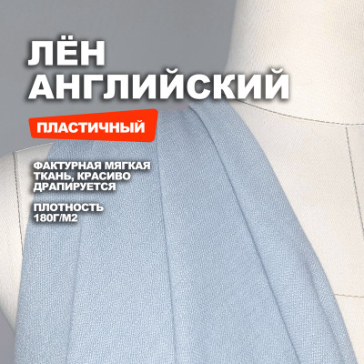Лен английский МА0012/Топаз Камбоджа 