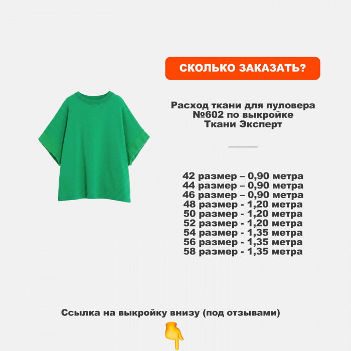 Футер 3х/н петля пенье АЛ2304/Изумруд для пошива пуловера по выкройке №602