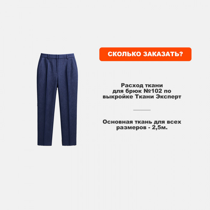 Джинса с эластаном Fendi МА0303/Medieval Blue для пошива брюк №102 по выкройке Ткани Эксперт