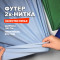 Футер 2х-нитка Пенье EL2911/Powder Blue