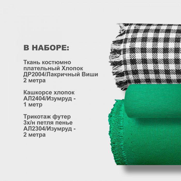 Набор тканей для шитья 07.05 Изумруд