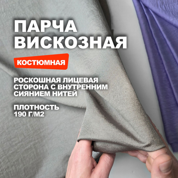 Ткань костюмно плательная вискозная Парча Manzoni МА2505/Монвиллея 