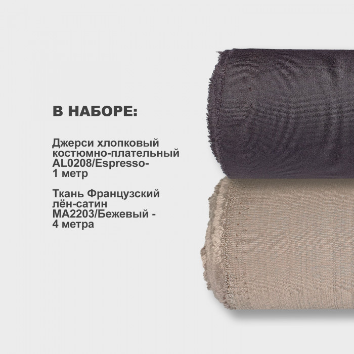 Набор тканей для шитья 10.06 Beige