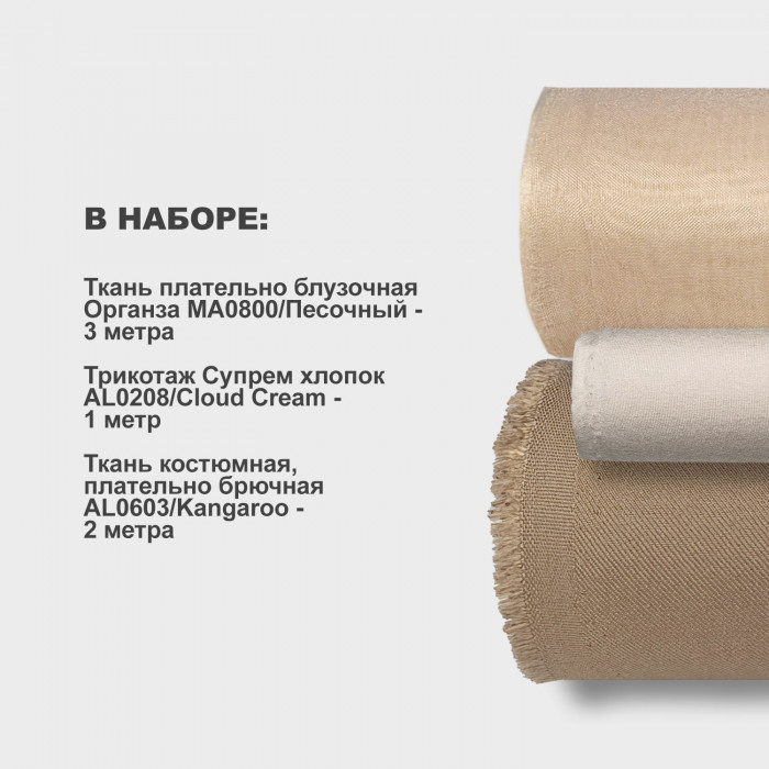 Набор тканей для шитья 01.07 Kangaroo