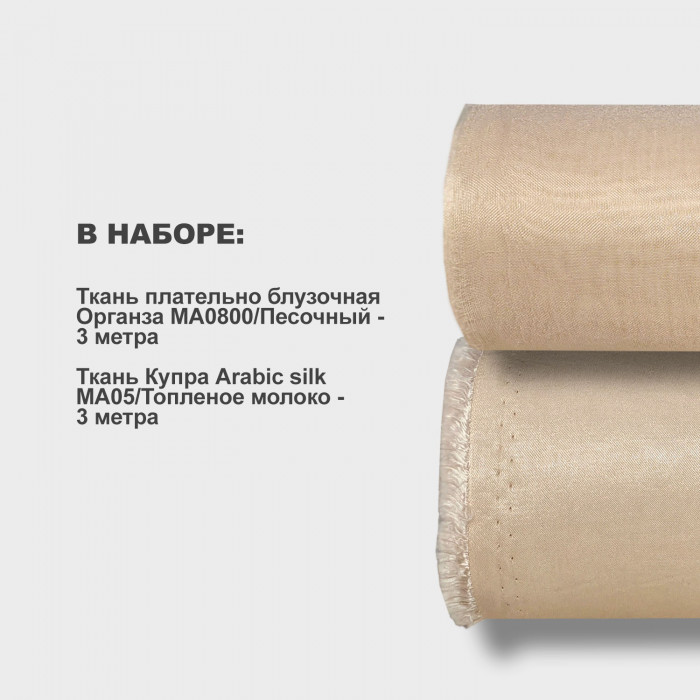 Набор тканей для шитья 01.07 Arabic silk