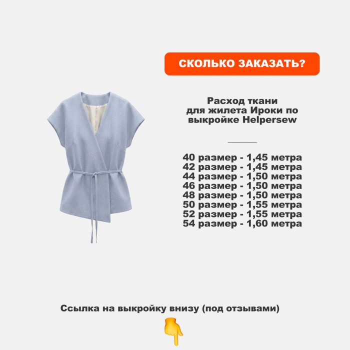 Ткань Крапива (Индийский Рами) МА2605/Небесный голубой  для пошива жилета Ироки по выкройке Helpersew 