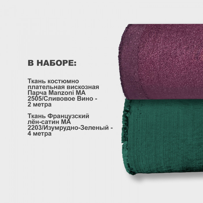 Набор тканей для шитья 04.08 Изумрудный 