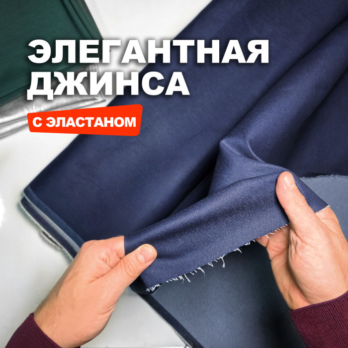 Мерный лоскут 1м.Ткань Джинса костюмно брючная Fendi МА0303/Medieval Blue /26.02.881