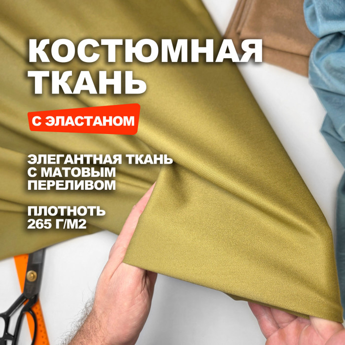 Мерный лоскут 1.4м.Ткань костюмная, плательно брючная AL2403/Willow/26.04.906