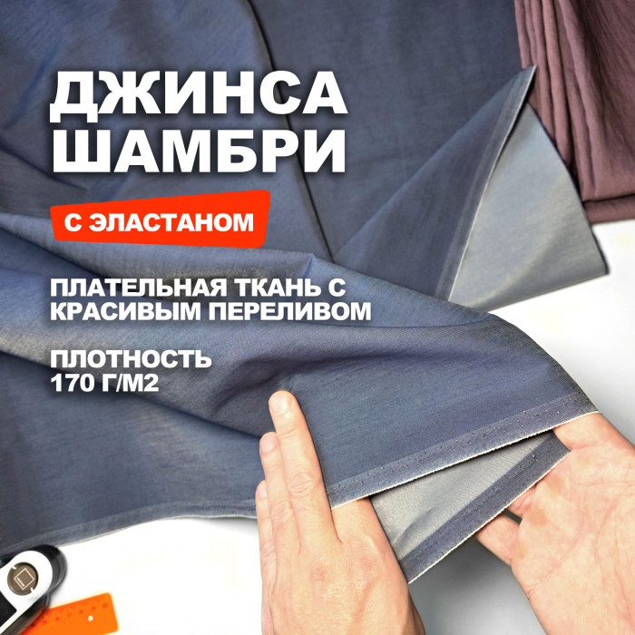 Ткань джинса плательная рубашечная Шамбри Fendi МА0707/Nightshadow