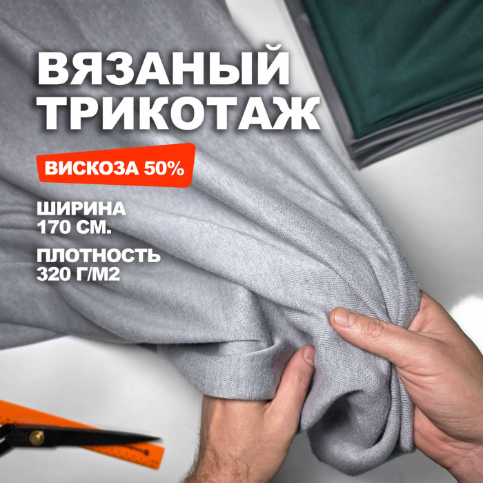 Трикотажное полотно двухстороннее вискозное AL2110 Aleutian