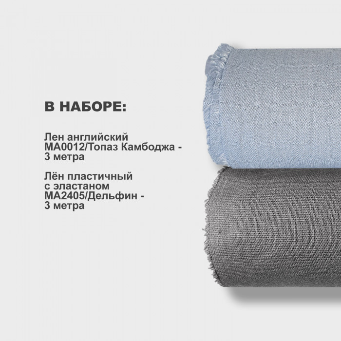 Набор тканей для шитья 17.06 Дельфин №1