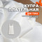 Купра Arabic silk МА02/Меренга для пошива топа по выкройке Helpersew