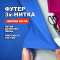 Трикотаж футер 3х/н петля пенье EL1303/Classic Blue