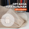 Органза МА0800/Песочный для пошива рубашки по выкройке Burda 07/25
