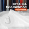 Органза МА0800/Белый Айвори для пошива рубашки по выкройке Burda 07/25